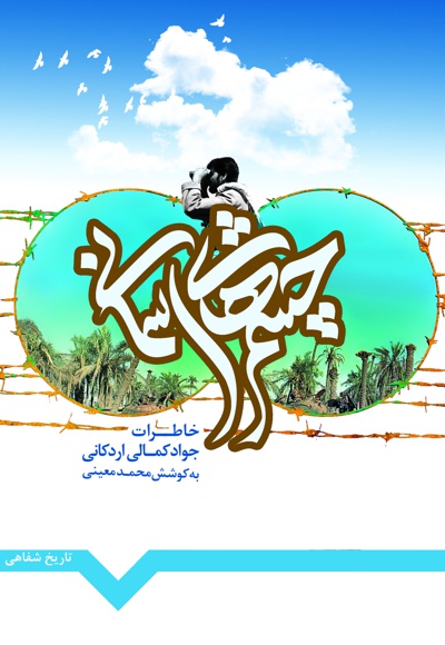 چشم های آسمانی